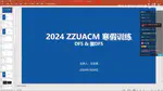 2024 ZZUACM Winter Camp Training